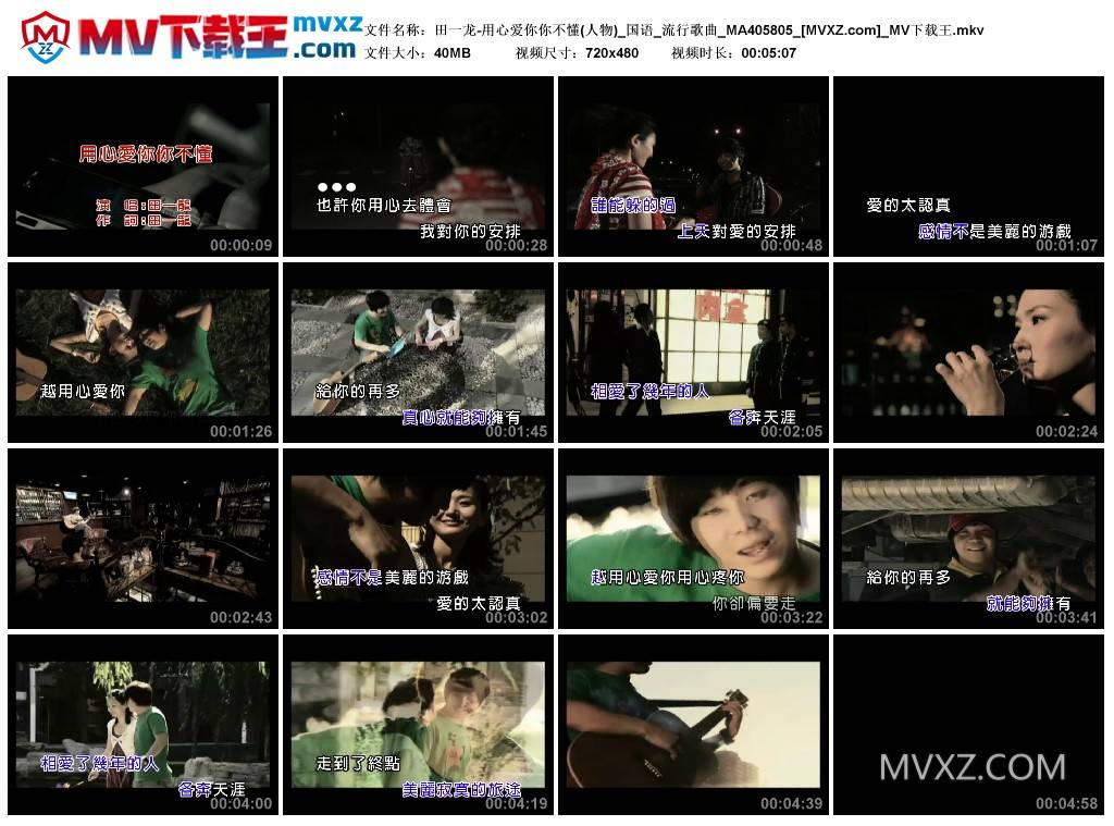 田一龙-用心爱你你不懂(人物)_国语_流行歌曲_MA405805